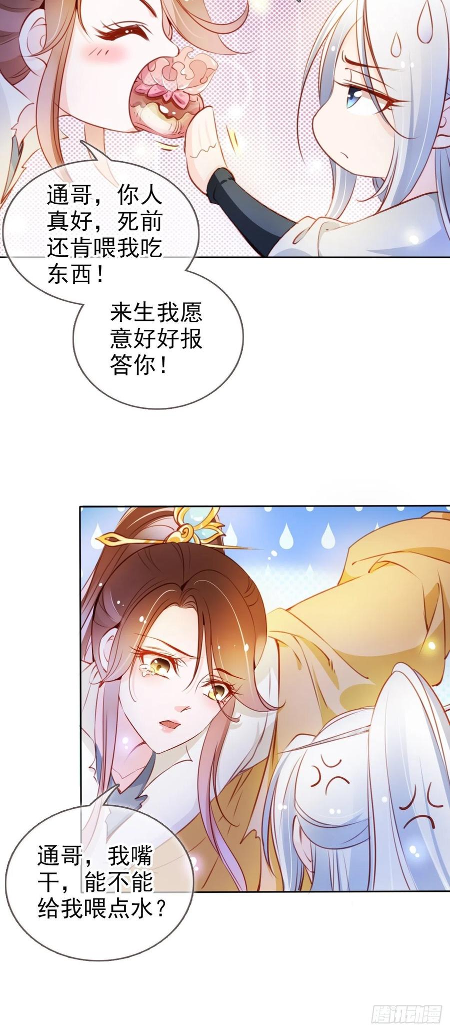 《她成了病娇君王的白月光》068 赤果果死在他手里 第36页
