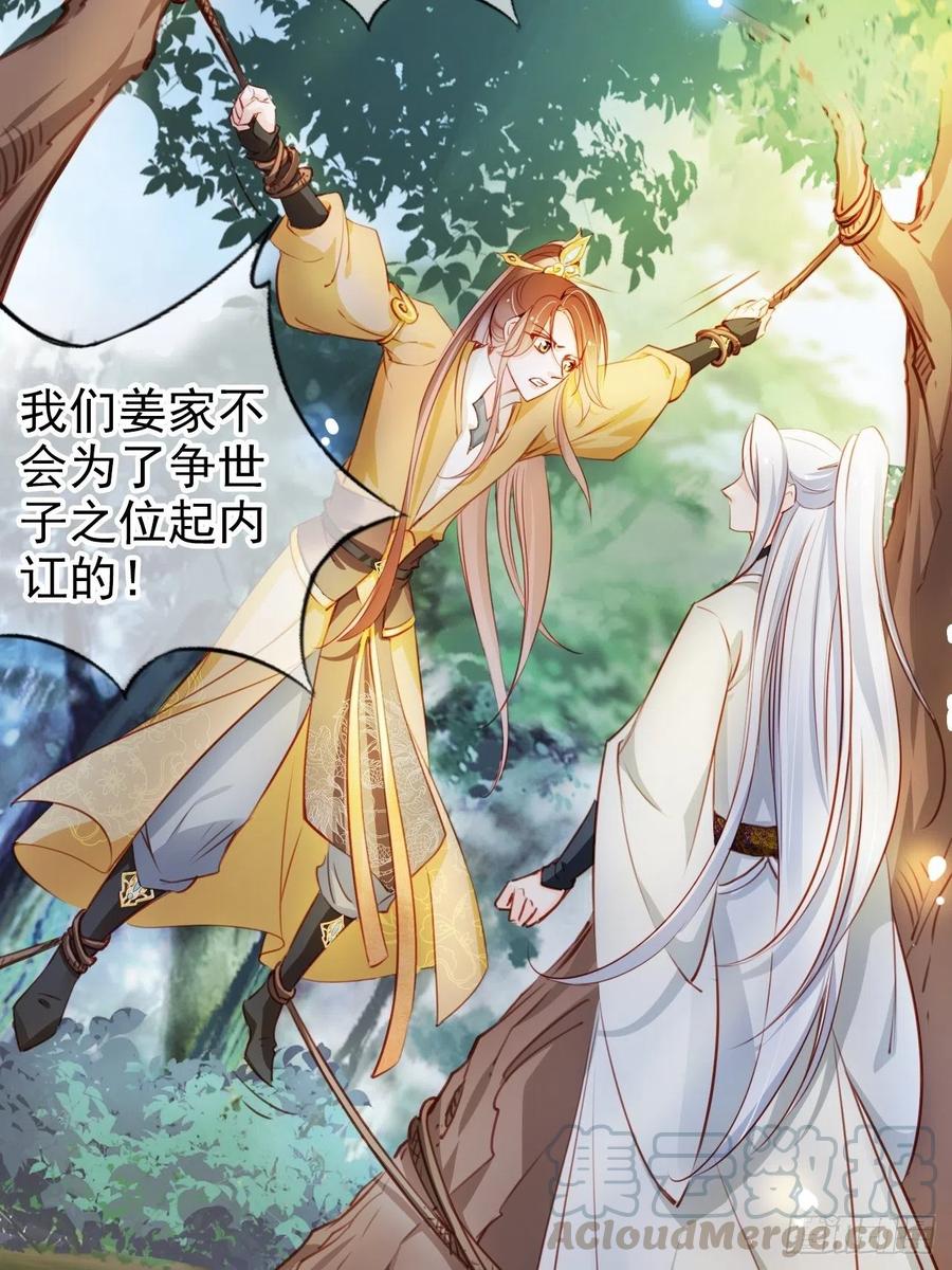《她成了病娇君王的白月光》068 赤果果死在他手里 第16页