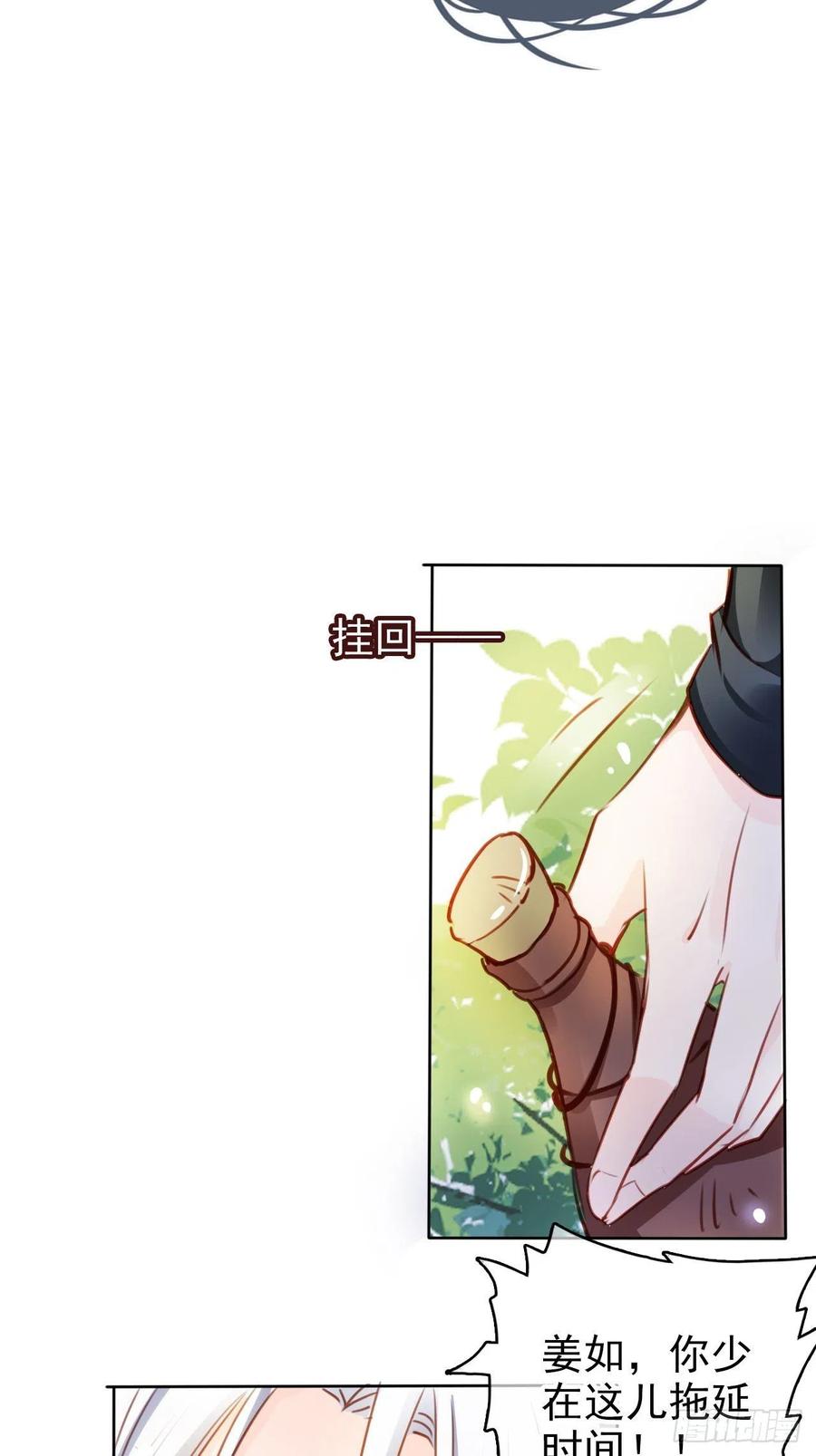 《她成了病娇君王的白月光》068 赤果果死在他手里 第39页