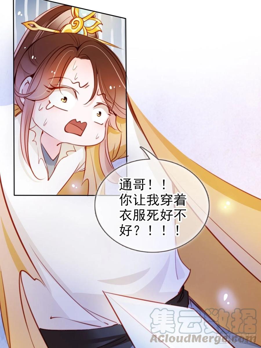 《她成了病娇君王的白月光》068 赤果果死在他手里 第22页