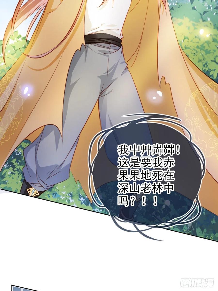 《她成了病娇君王的白月光》068 赤果果死在他手里 第21页