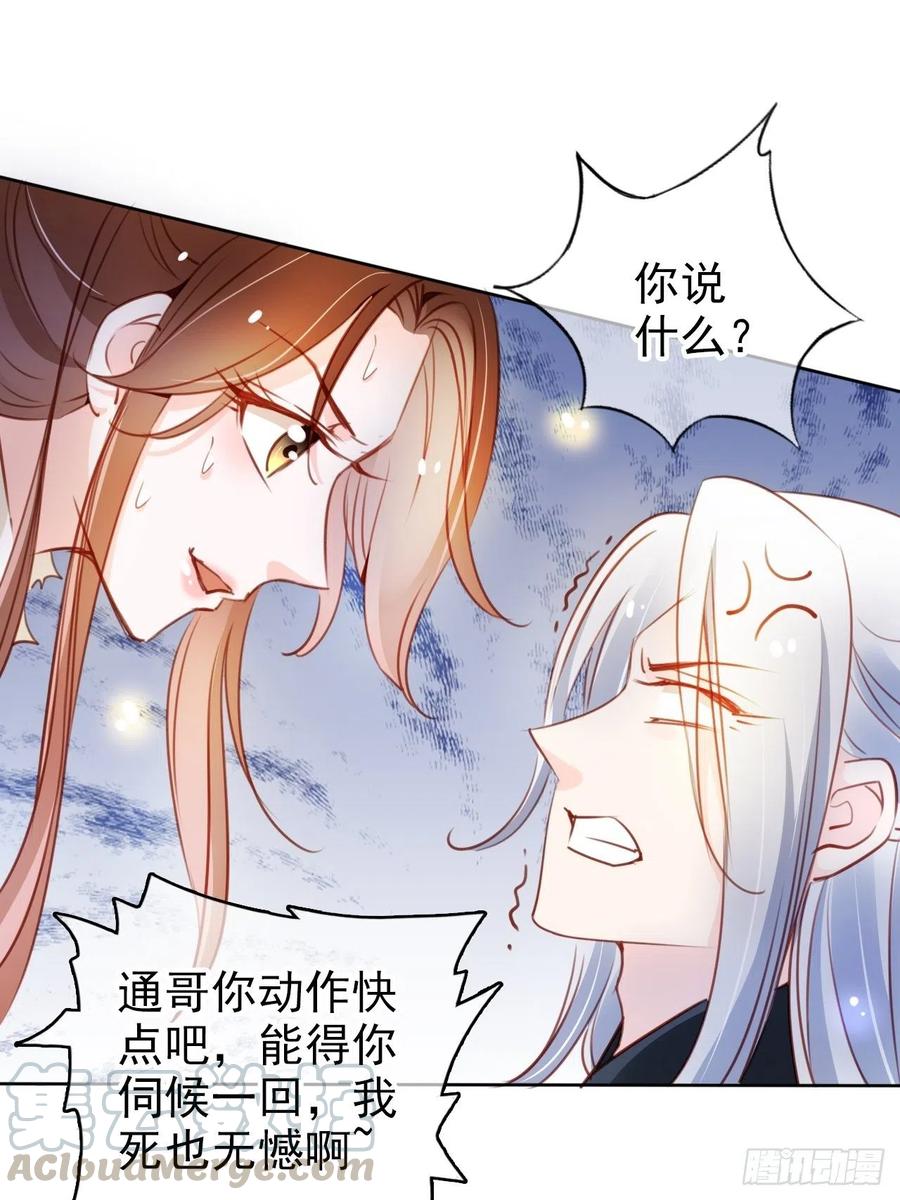 《她成了病娇君王的白月光》068 赤果果死在他手里 第28页