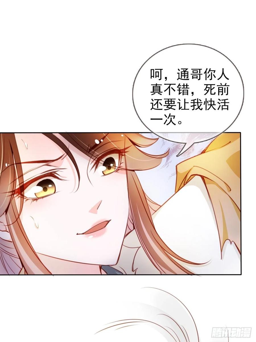 《她成了病娇君王的白月光》068 赤果果死在他手里 第26页