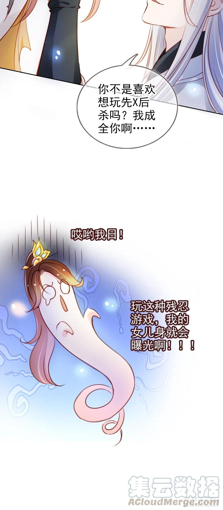 《她成了病娇君王的白月光》068 赤果果死在他手里 第25页