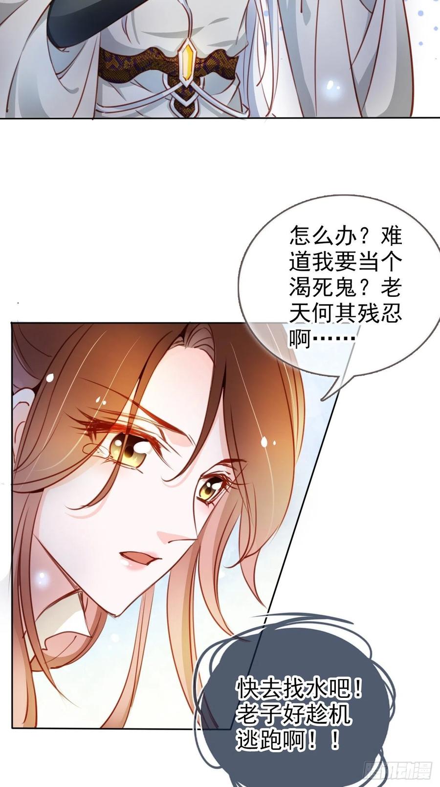 《她成了病娇君王的白月光》068 赤果果死在他手里 第38页