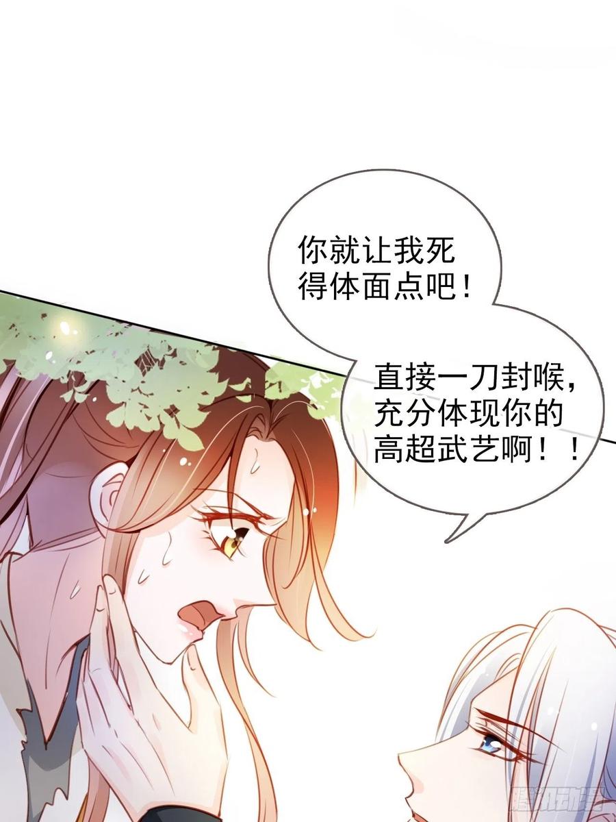 《她成了病娇君王的白月光》068 赤果果死在他手里 第24页