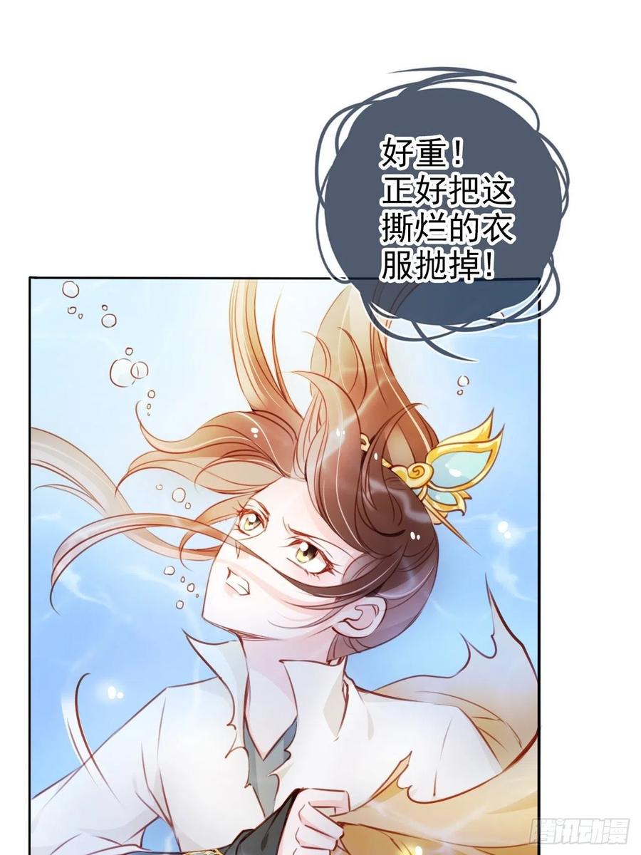 《她成了病娇君王的白月光》069 宝藏都是男主的 第26页