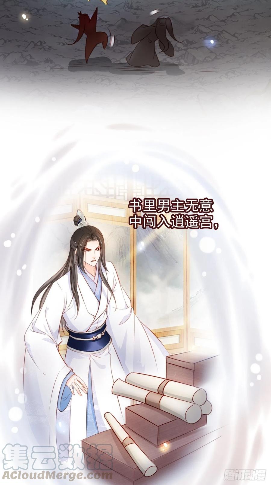 《她成了病娇君王的白月光》069 宝藏都是男主的 第40页