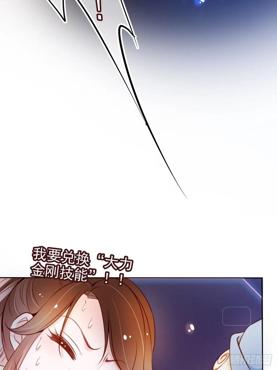 《她成了病娇君王的白月光》069 宝藏都是男主的 第5页