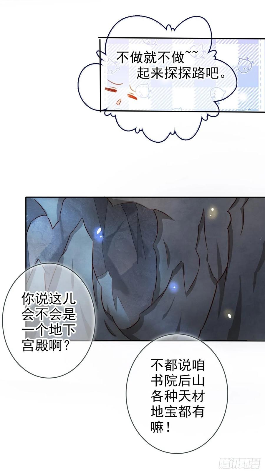 《她成了病娇君王的白月光》069 宝藏都是男主的 第38页