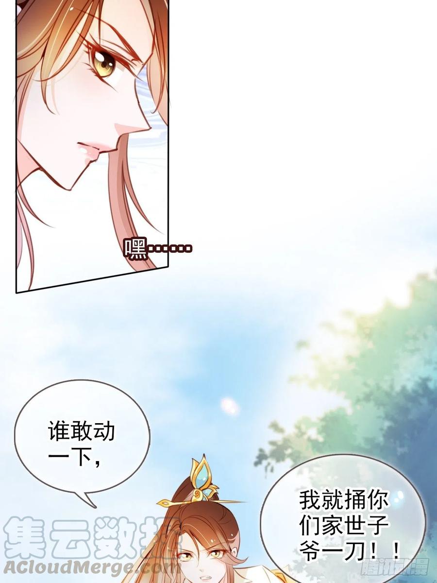 《她成了病娇君王的白月光》069 宝藏都是男主的 第13页