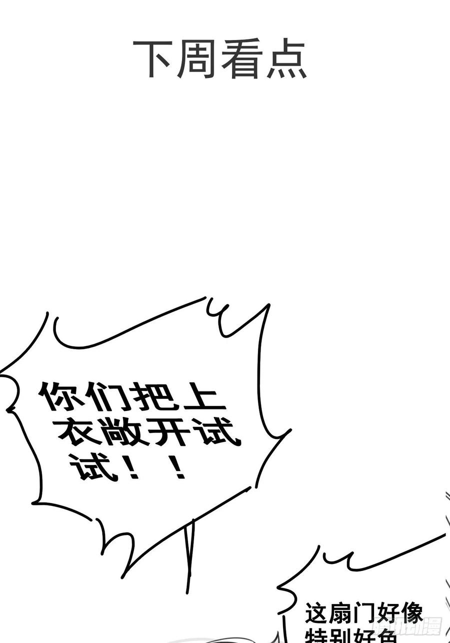 《她成了病娇君王的白月光》069 宝藏都是男主的 第48页