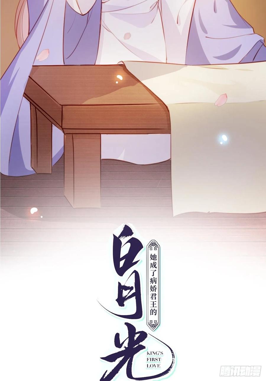 《她成了病娇君王的白月光》069 宝藏都是男主的 第2页