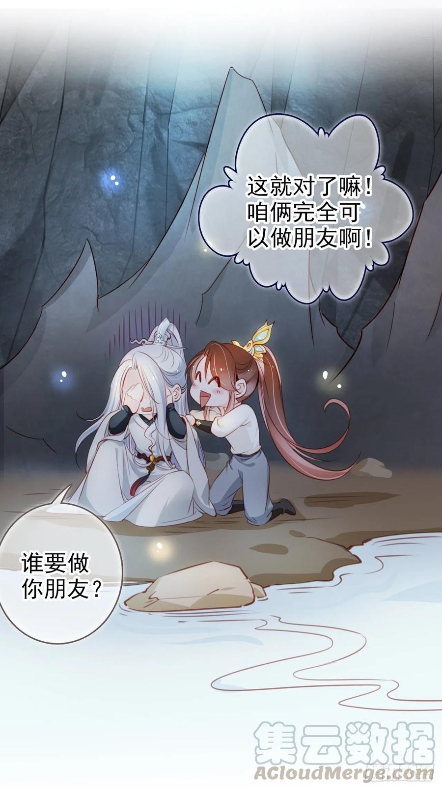 《她成了病娇君王的白月光》069 宝藏都是男主的 第37页
