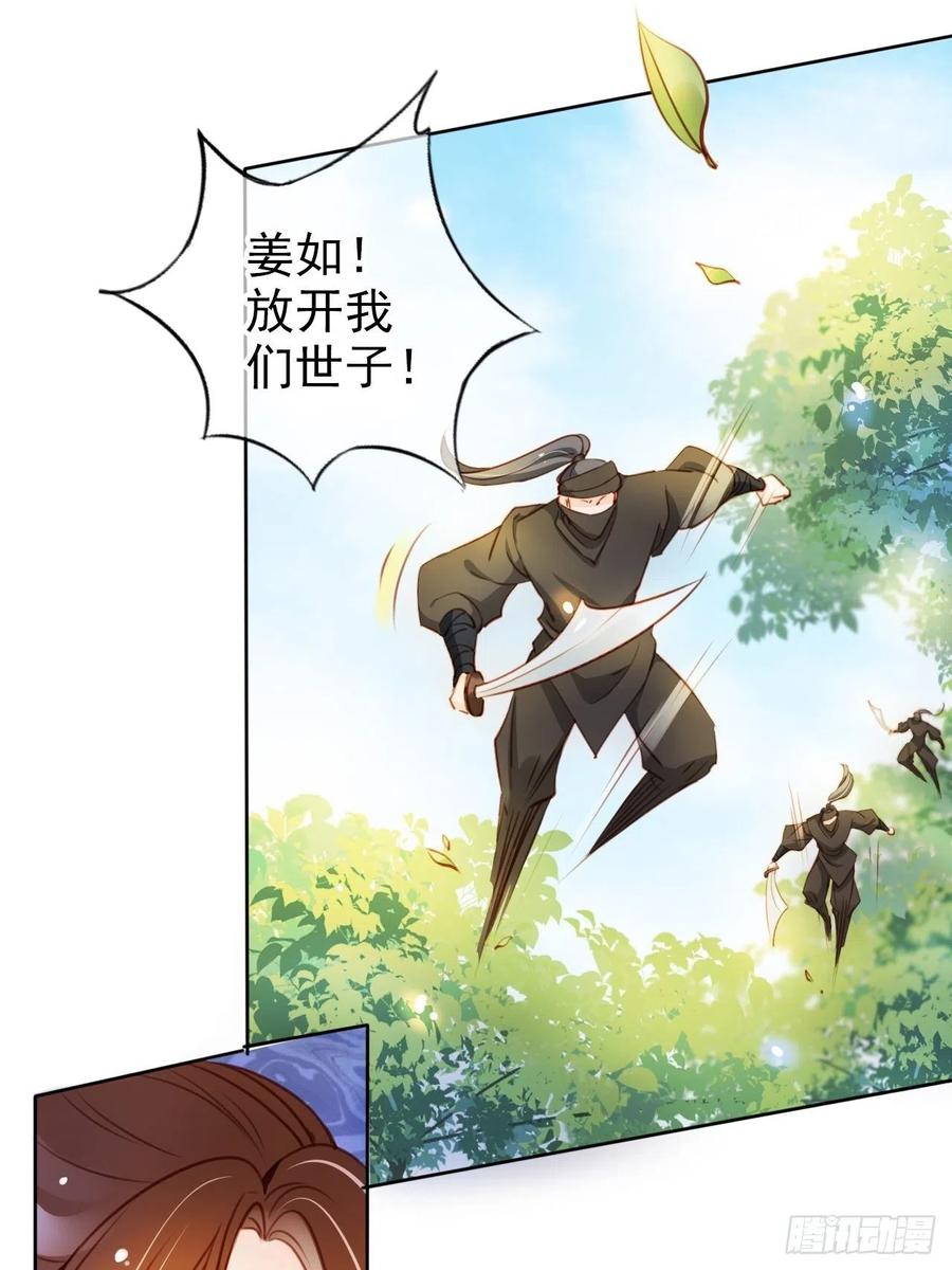 《她成了病娇君王的白月光》069 宝藏都是男主的 第12页