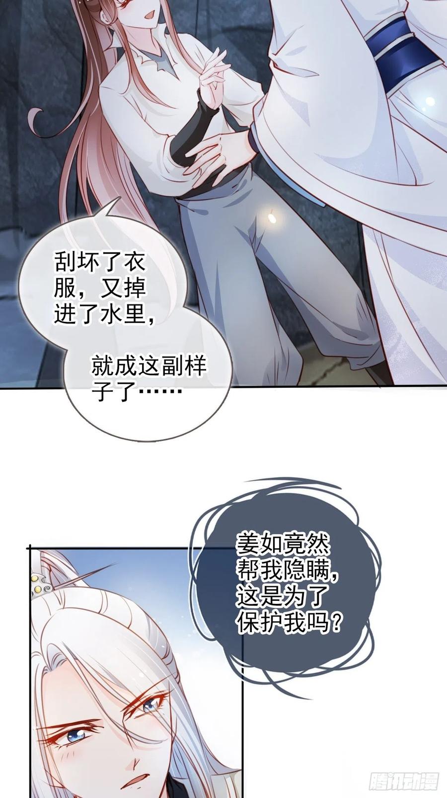《她成了病娇君王的白月光》069 宝藏都是男主的 第44页