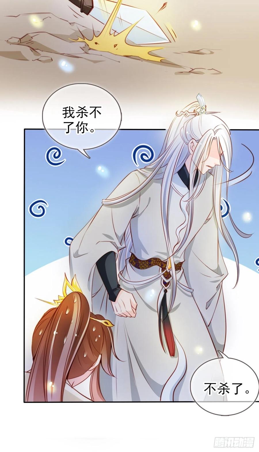 《她成了病娇君王的白月光》069 宝藏都是男主的 第36页