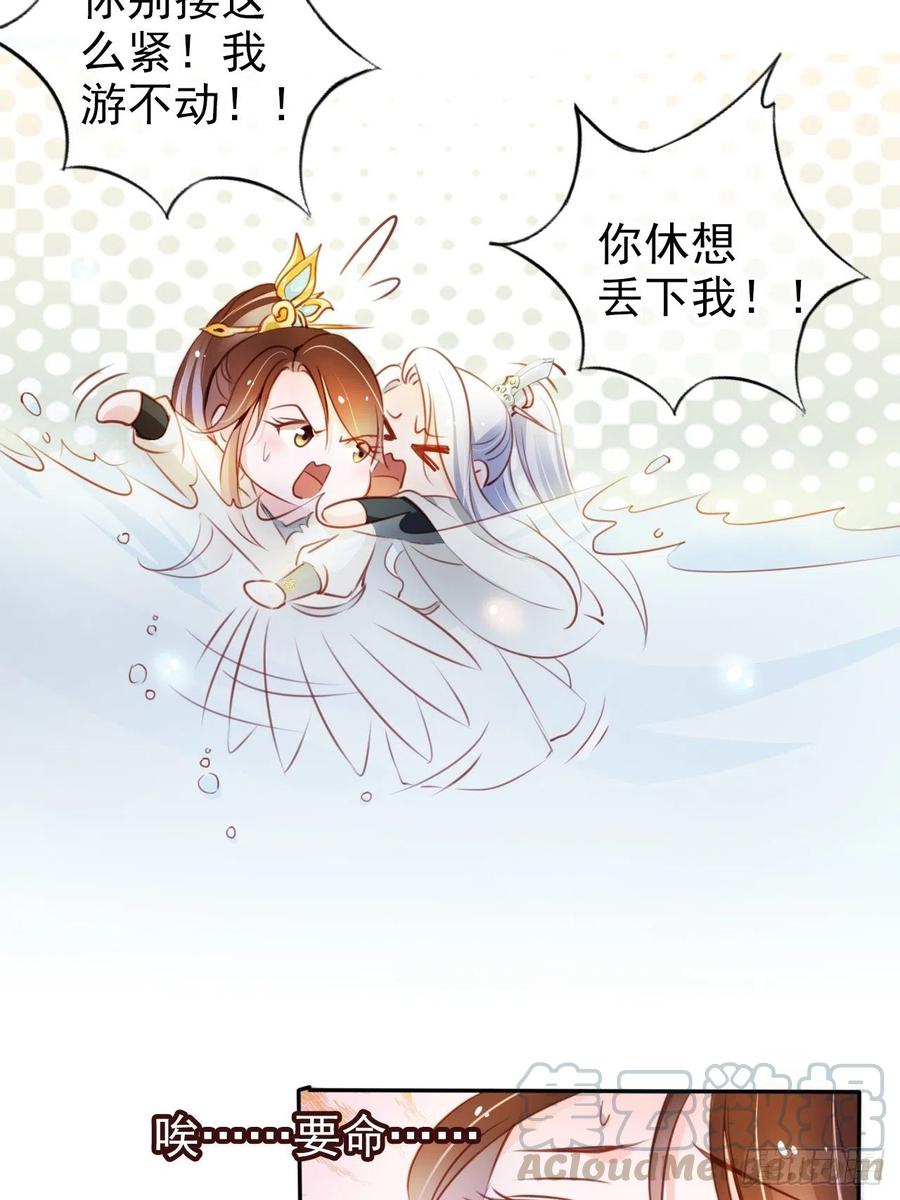 《她成了病娇君王的白月光》069 宝藏都是男主的 第31页