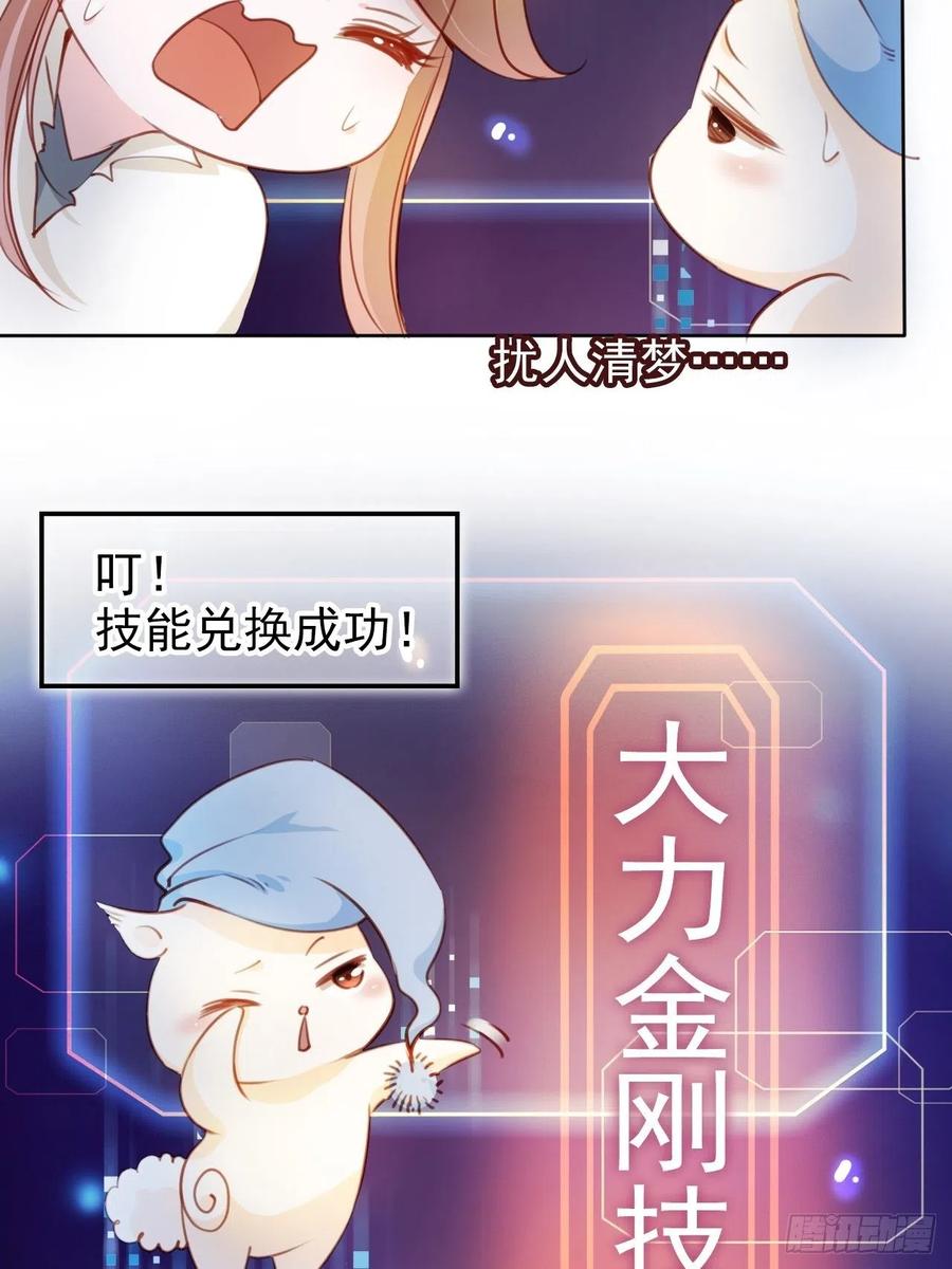 《她成了病娇君王的白月光》069 宝藏都是男主的 第6页