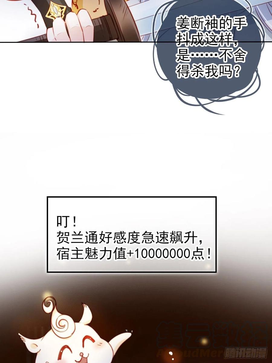 《她成了病娇君王的白月光》069 宝藏都是男主的 第16页