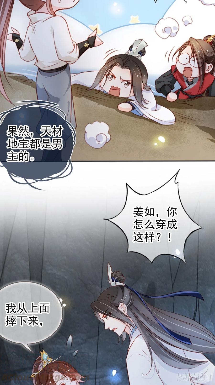 《她成了病娇君王的白月光》069 宝藏都是男主的 第43页