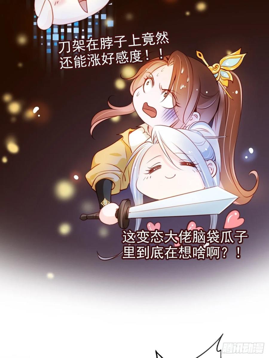 《她成了病娇君王的白月光》069 宝藏都是男主的 第17页