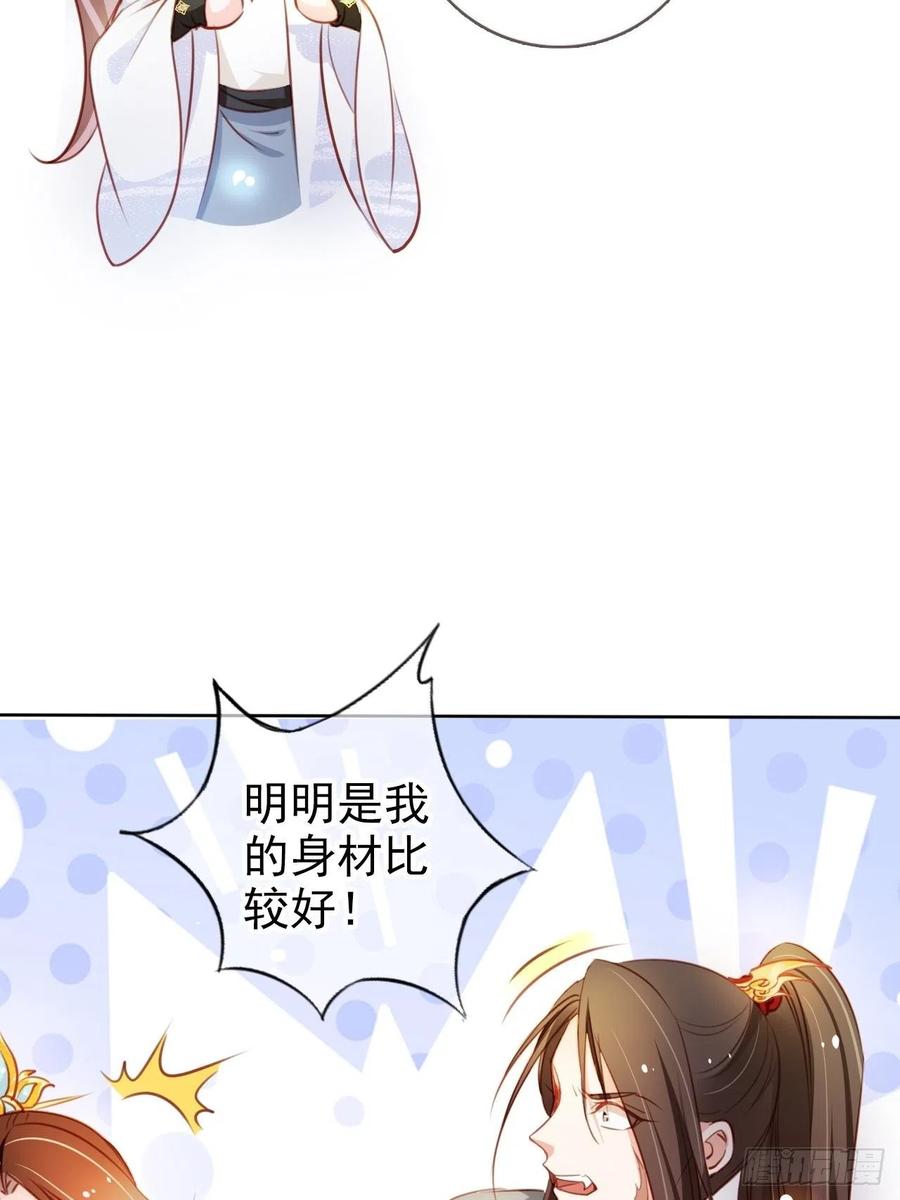 《她成了病娇君王的白月光》070 每到一处推一妹子 第12页