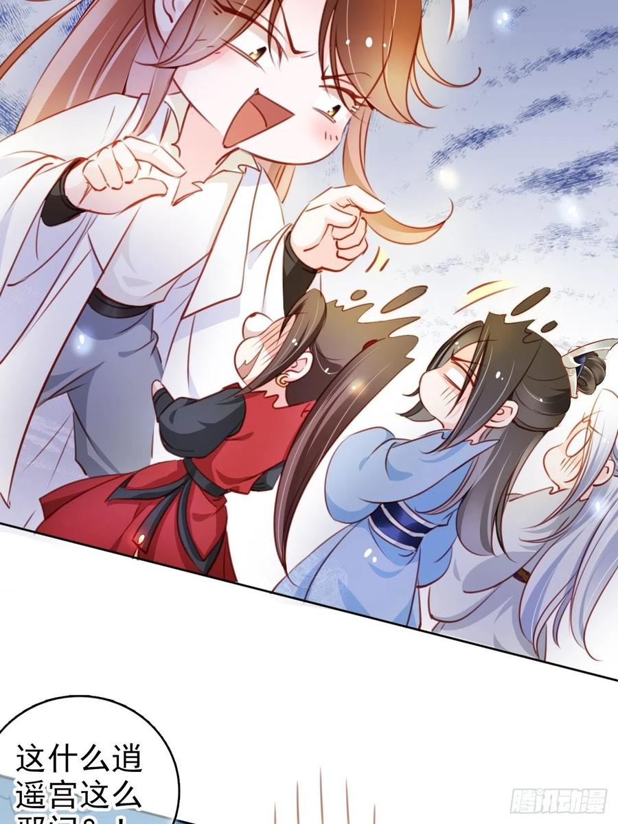 《她成了病娇君王的白月光》070 每到一处推一妹子 第17页