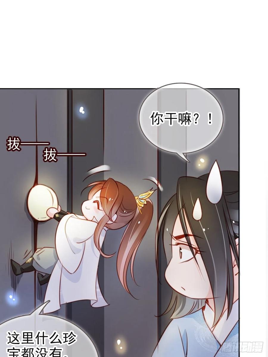 《她成了病娇君王的白月光》070 每到一处推一妹子 第33页