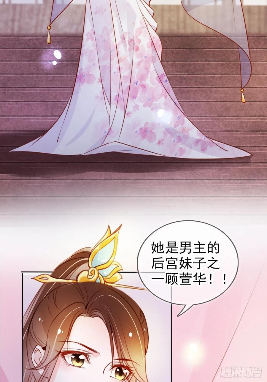《她成了病娇君王的白月光》070 每到一处推一妹子 第42页