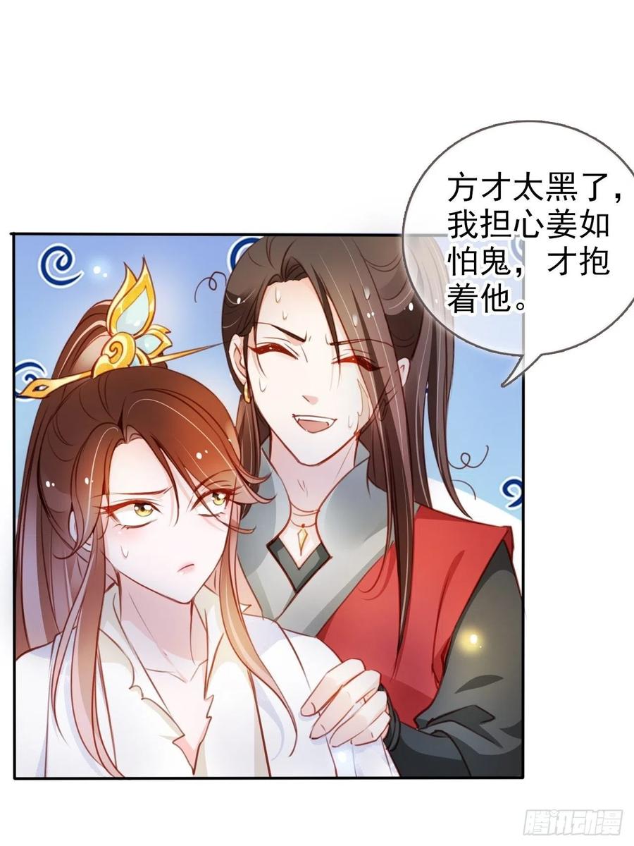 《她成了病娇君王的白月光》070 每到一处推一妹子 第26页