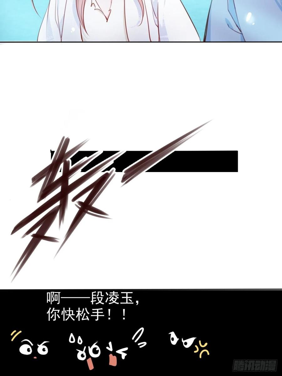《她成了病娇君王的白月光》070 每到一处推一妹子 第24页