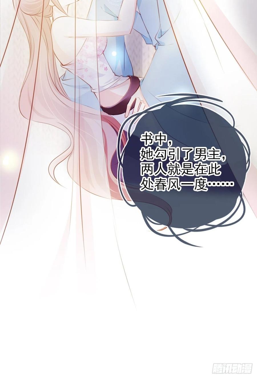 《她成了病娇君王的白月光》070 每到一处推一妹子 第44页