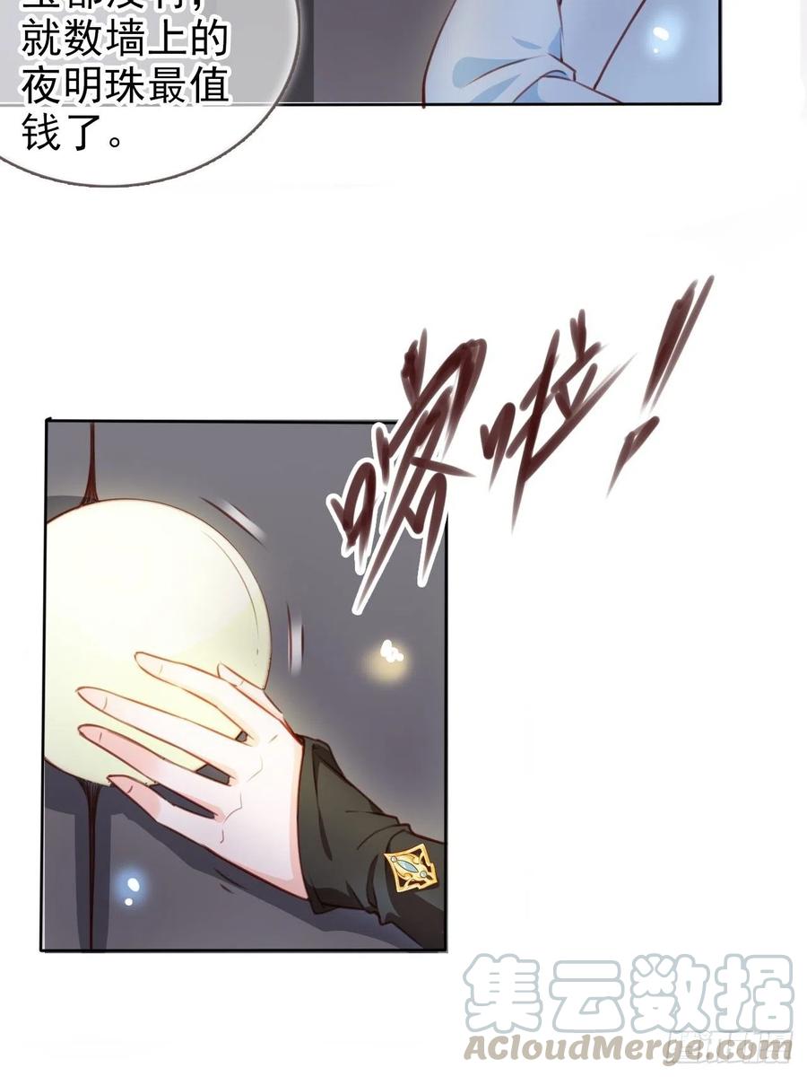 《她成了病娇君王的白月光》070 每到一处推一妹子 第34页