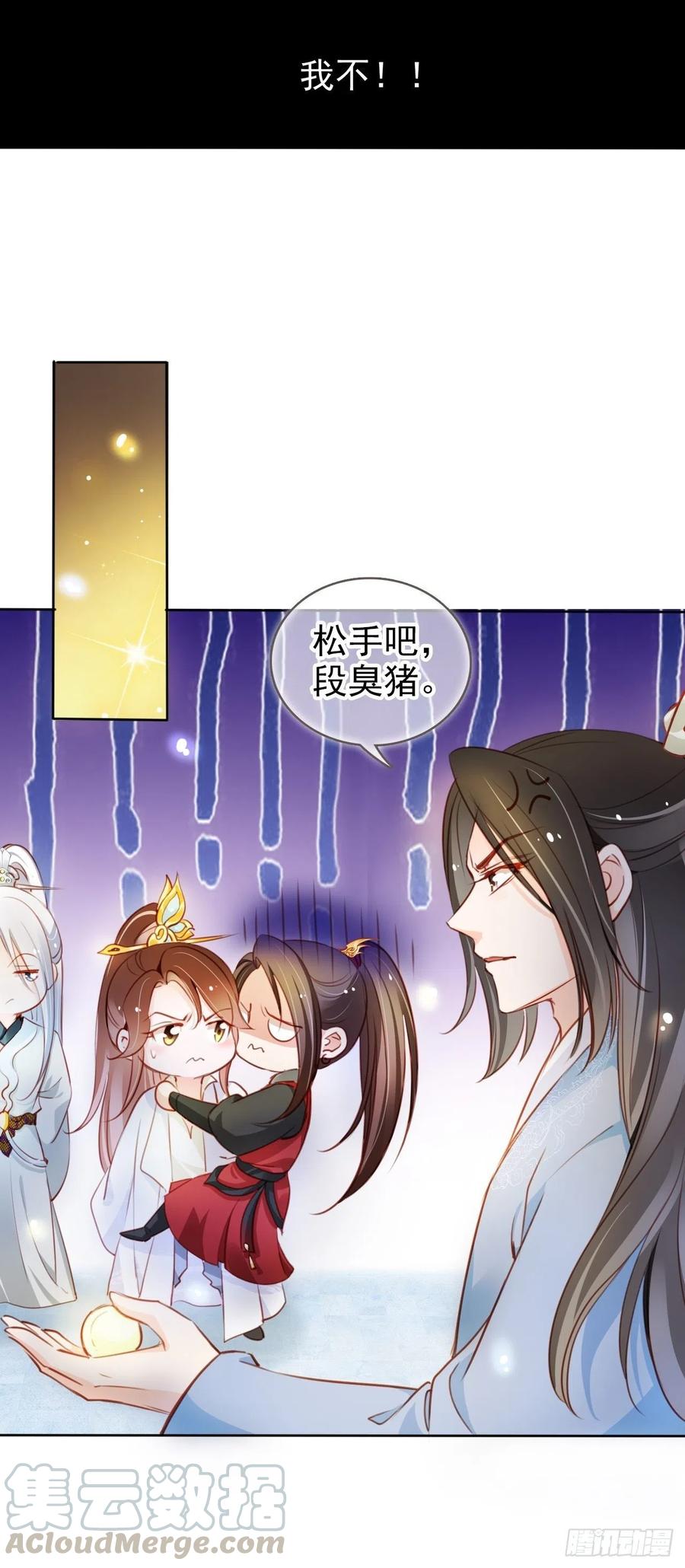 《她成了病娇君王的白月光》070 每到一处推一妹子 第25页