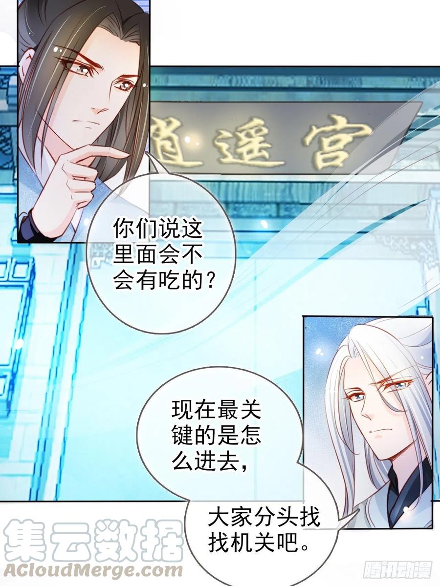《她成了病娇君王的白月光》070 每到一处推一妹子 第7页