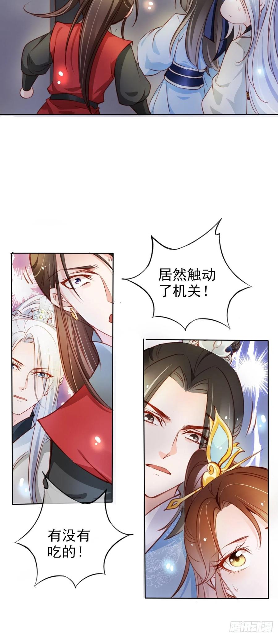 《她成了病娇君王的白月光》070 每到一处推一妹子 第36页
