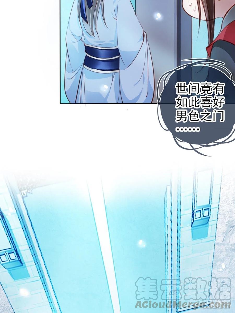 《她成了病娇君王的白月光》070 每到一处推一妹子 第22页