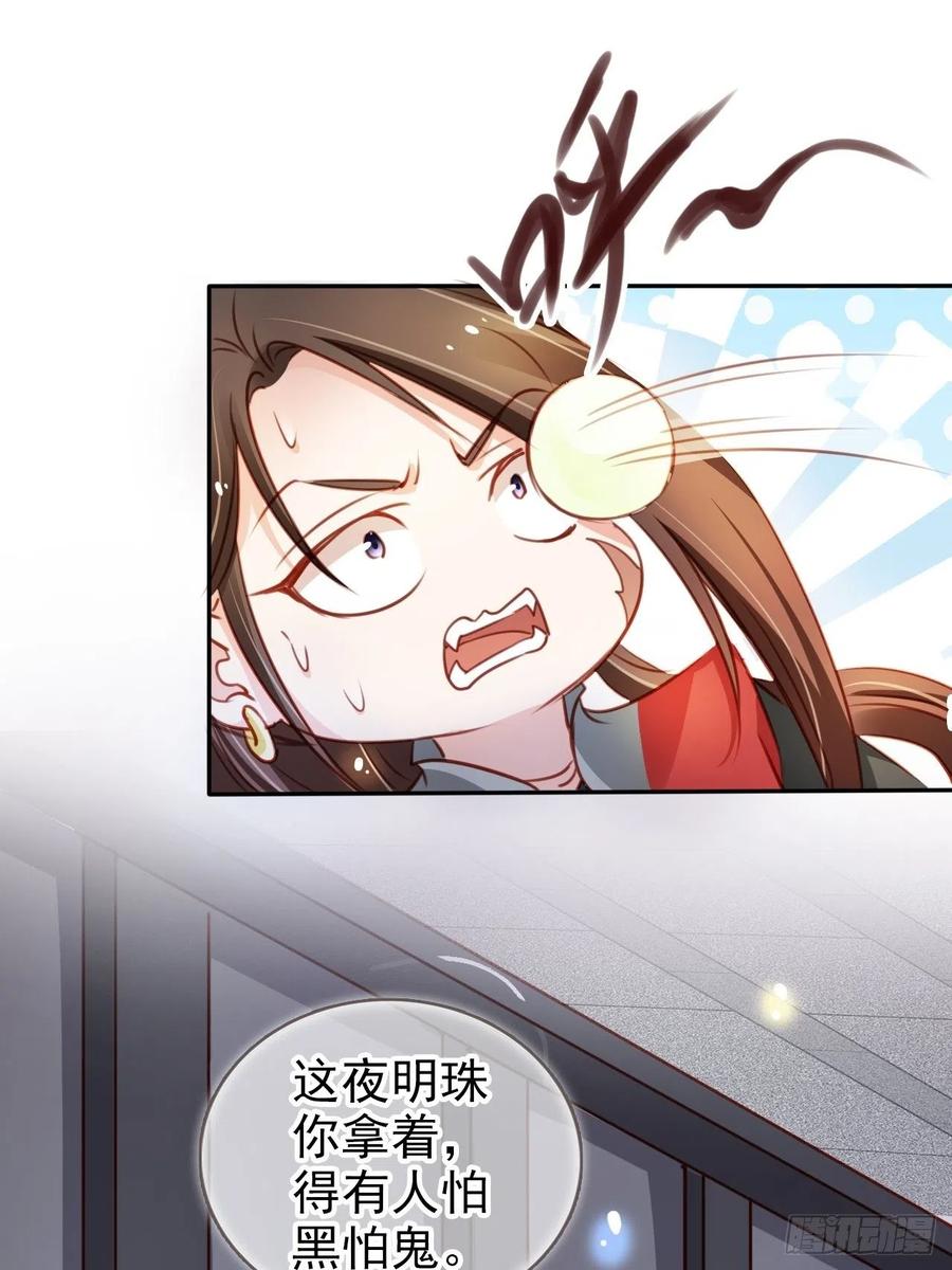 《她成了病娇君王的白月光》070 每到一处推一妹子 第27页