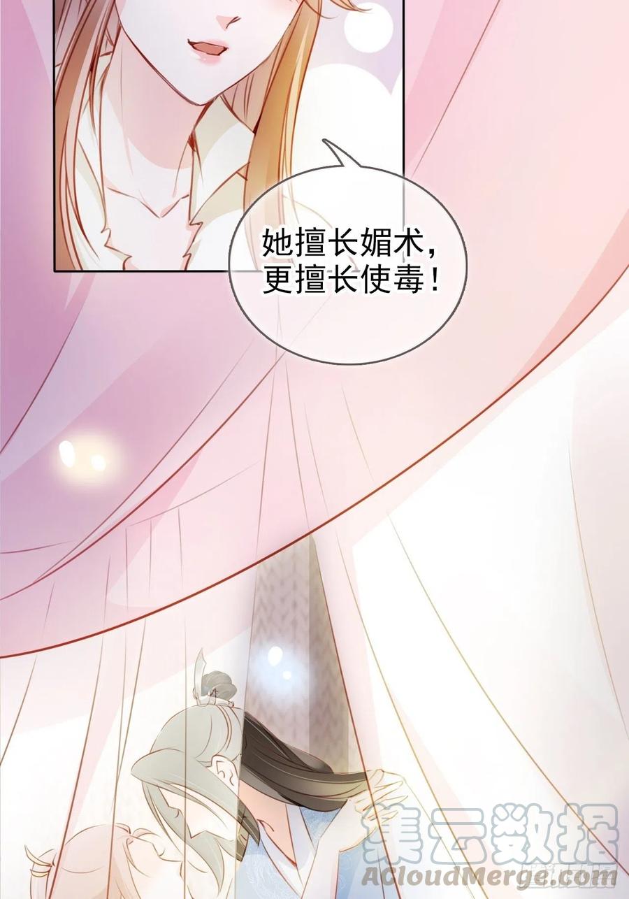 《她成了病娇君王的白月光》070 每到一处推一妹子 第43页