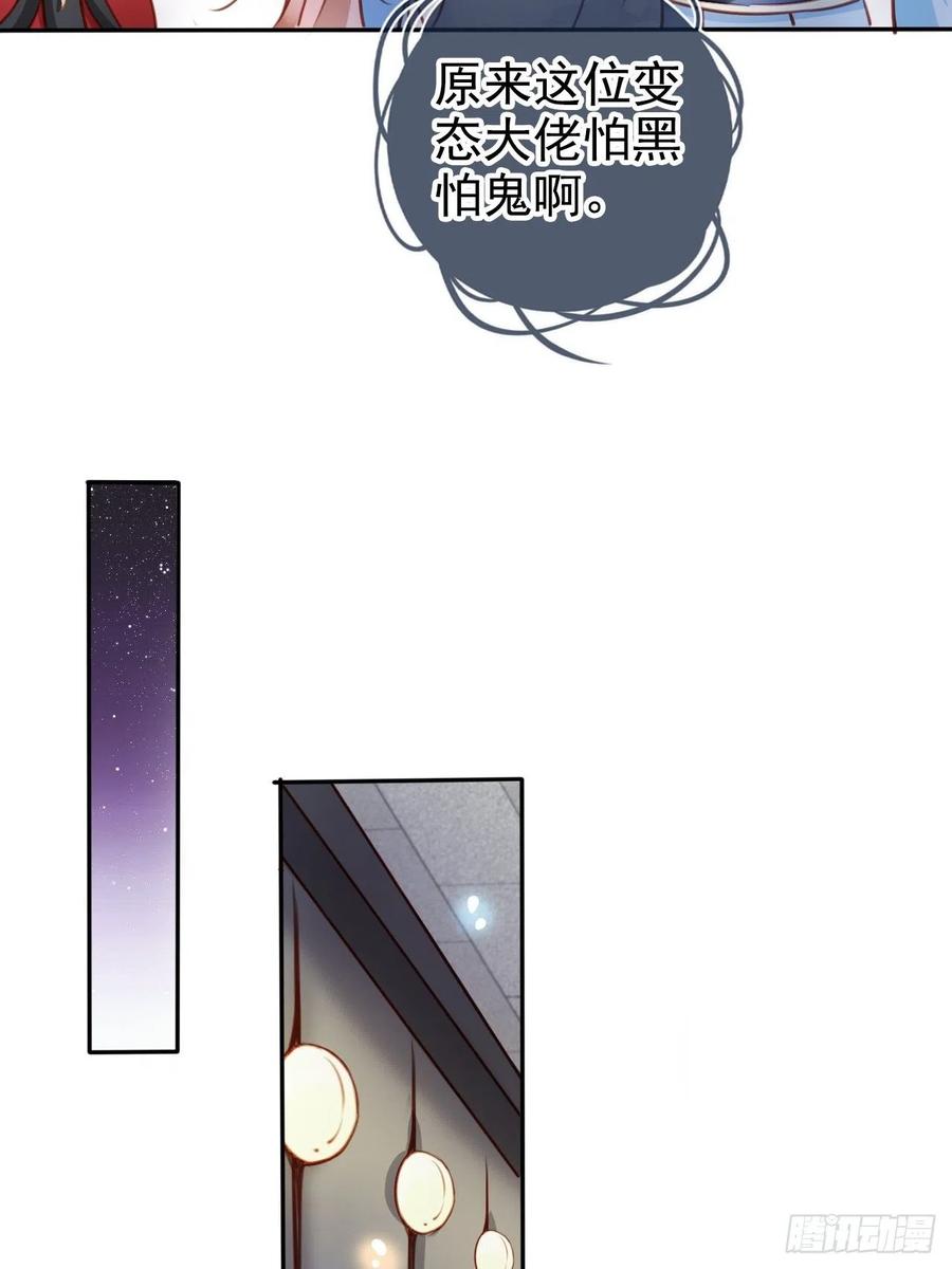 《她成了病娇君王的白月光》070 每到一处推一妹子 第30页
