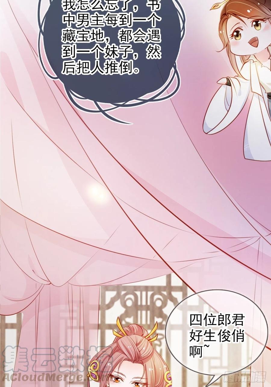 《她成了病娇君王的白月光》070 每到一处推一妹子 第40页