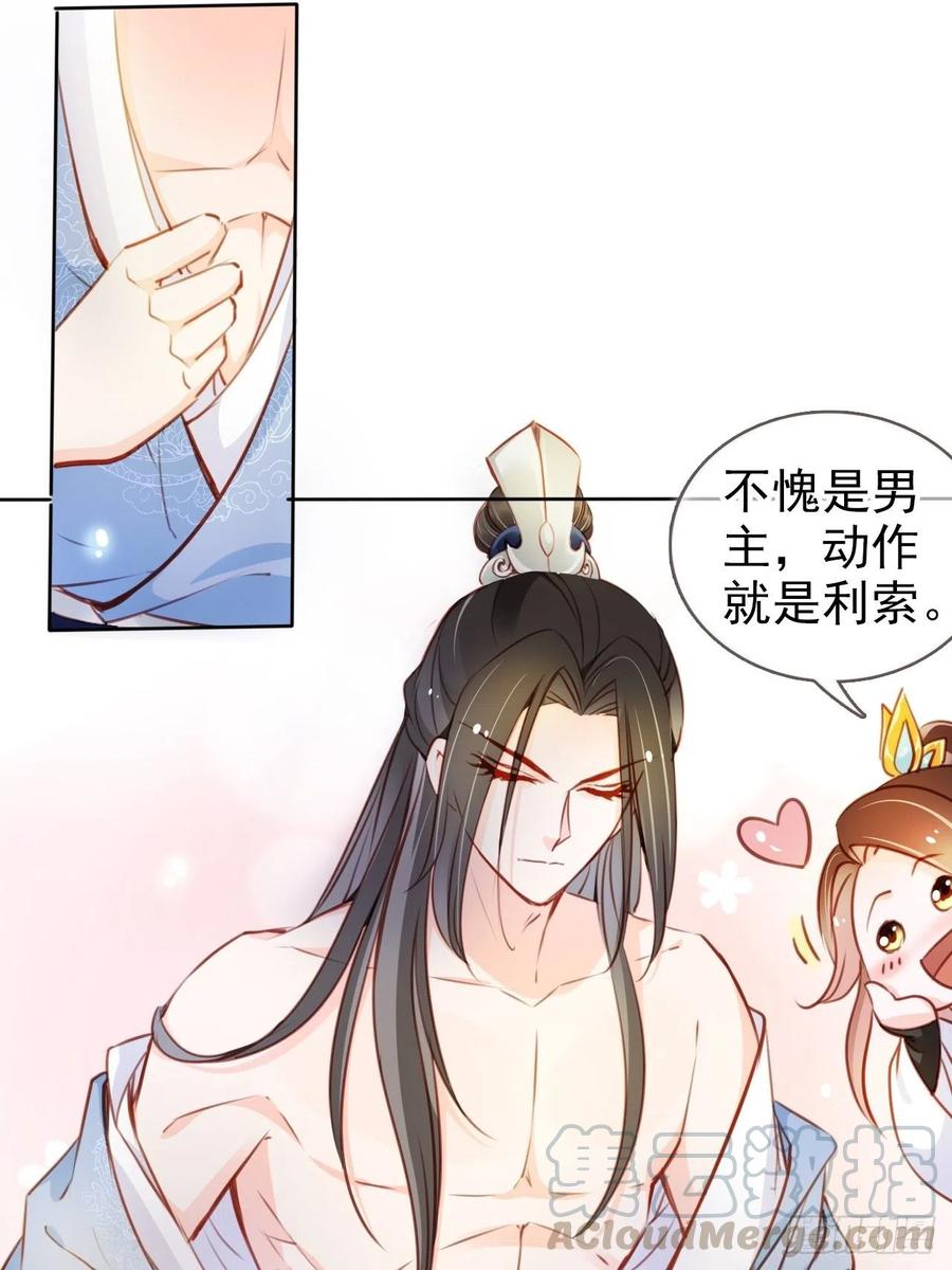 《她成了病娇君王的白月光》070 每到一处推一妹子 第19页
