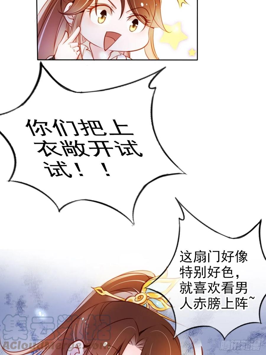 《她成了病娇君王的白月光》070 每到一处推一妹子 第16页