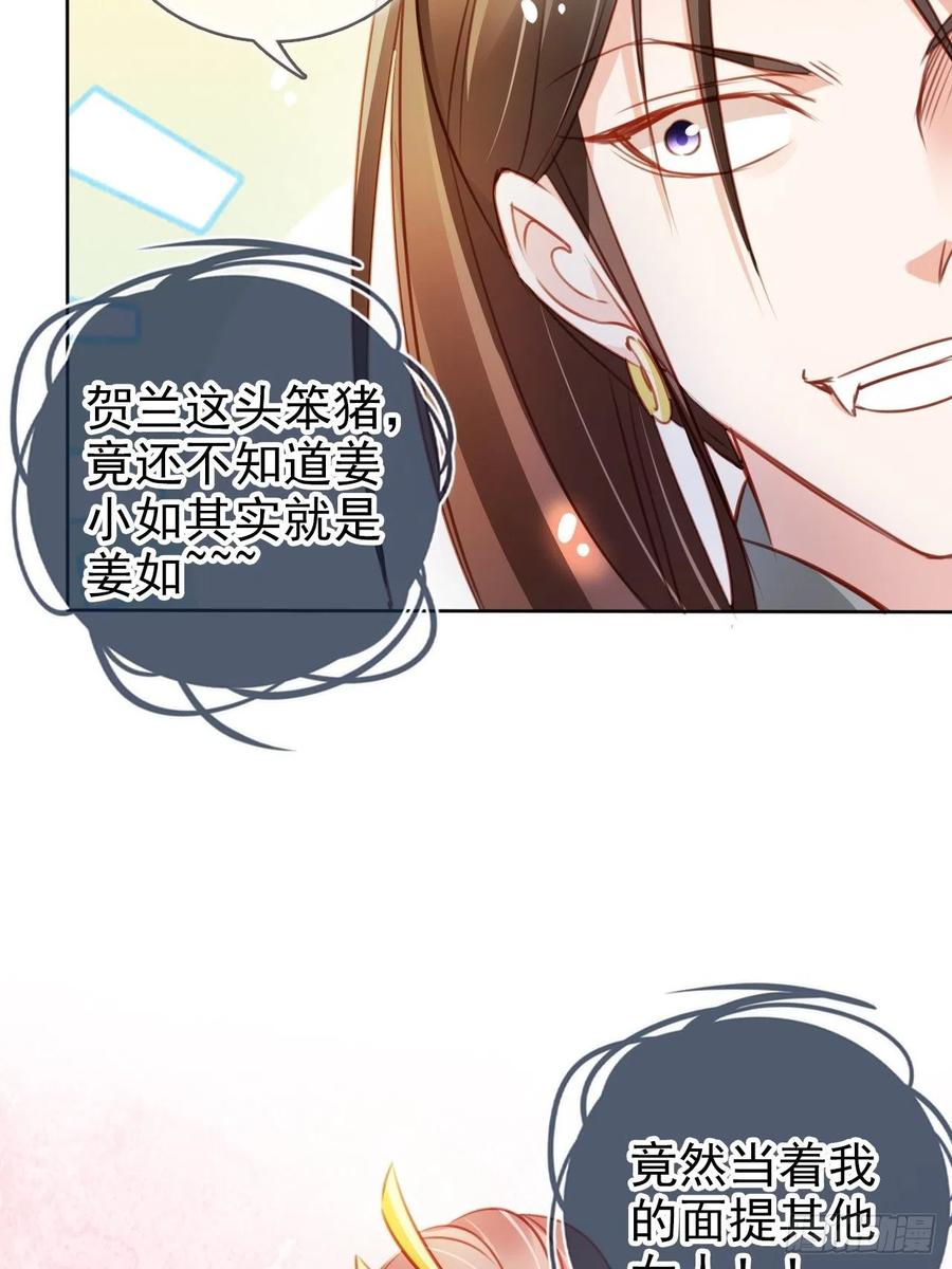 《她成了病娇君王的白月光》071 不准引诱小断袖 第20页