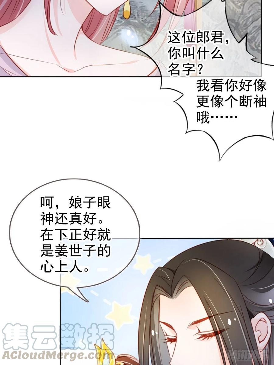 《她成了病娇君王的白月光》071 不准引诱小断袖 第16页