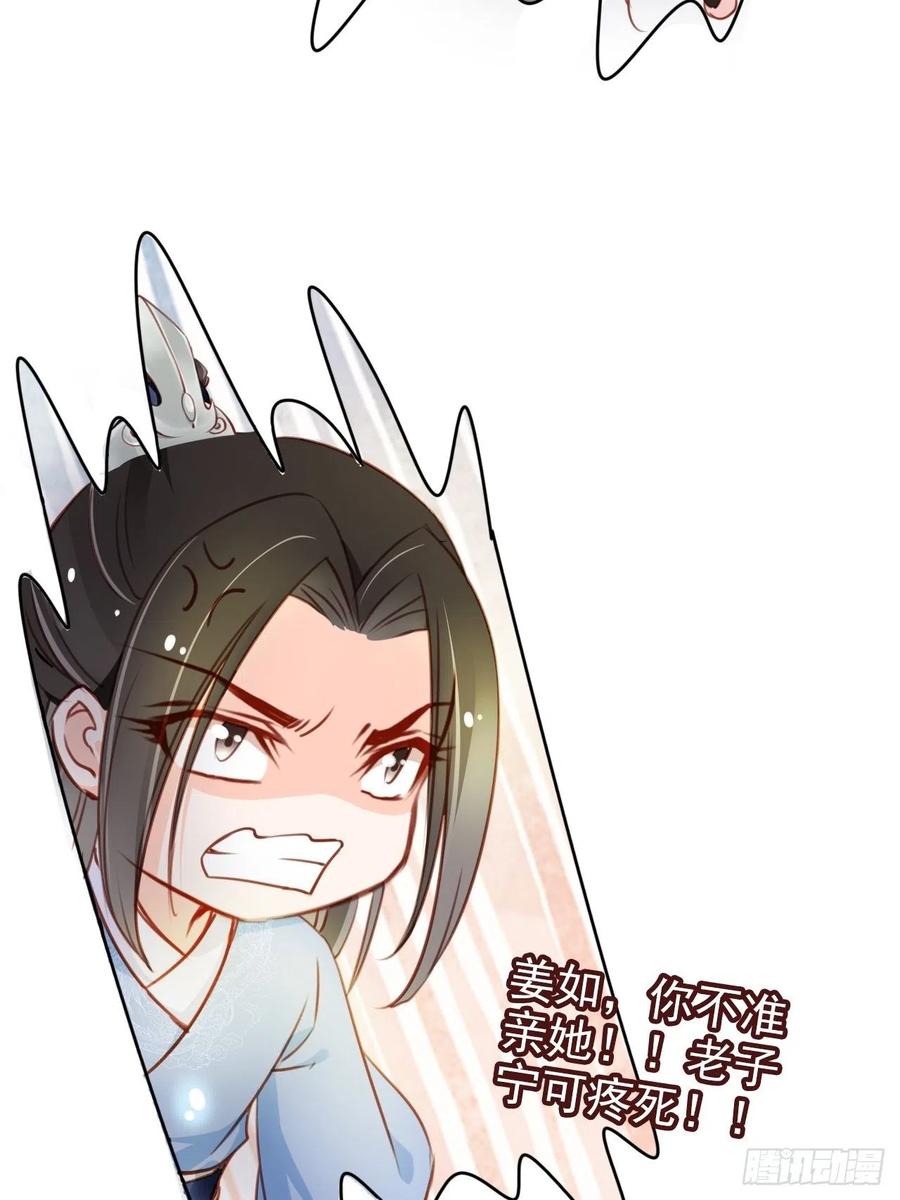 《她成了病娇君王的白月光》071 不准引诱小断袖 第38页