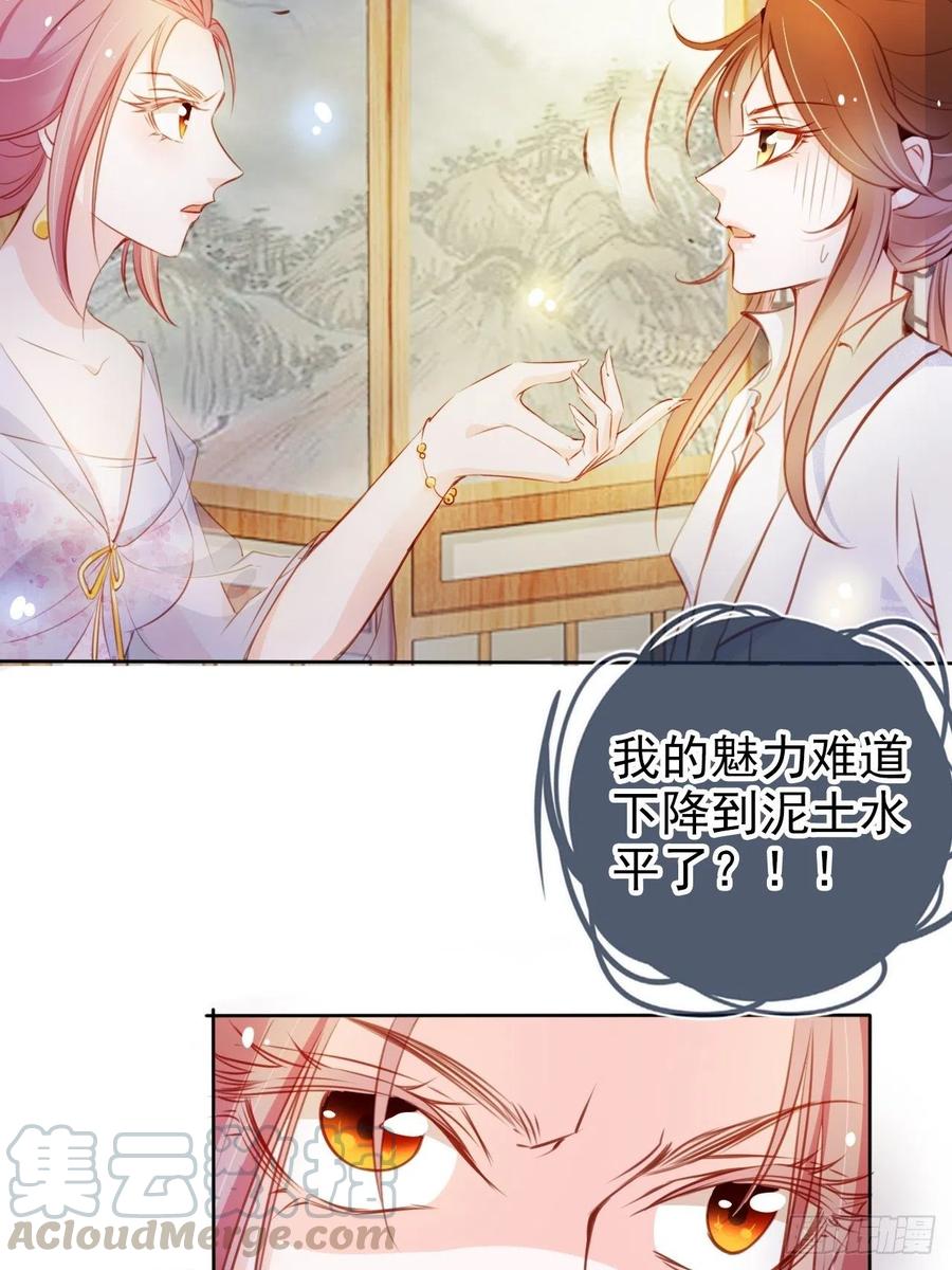 《她成了病娇君王的白月光》071 不准引诱小断袖 第25页
