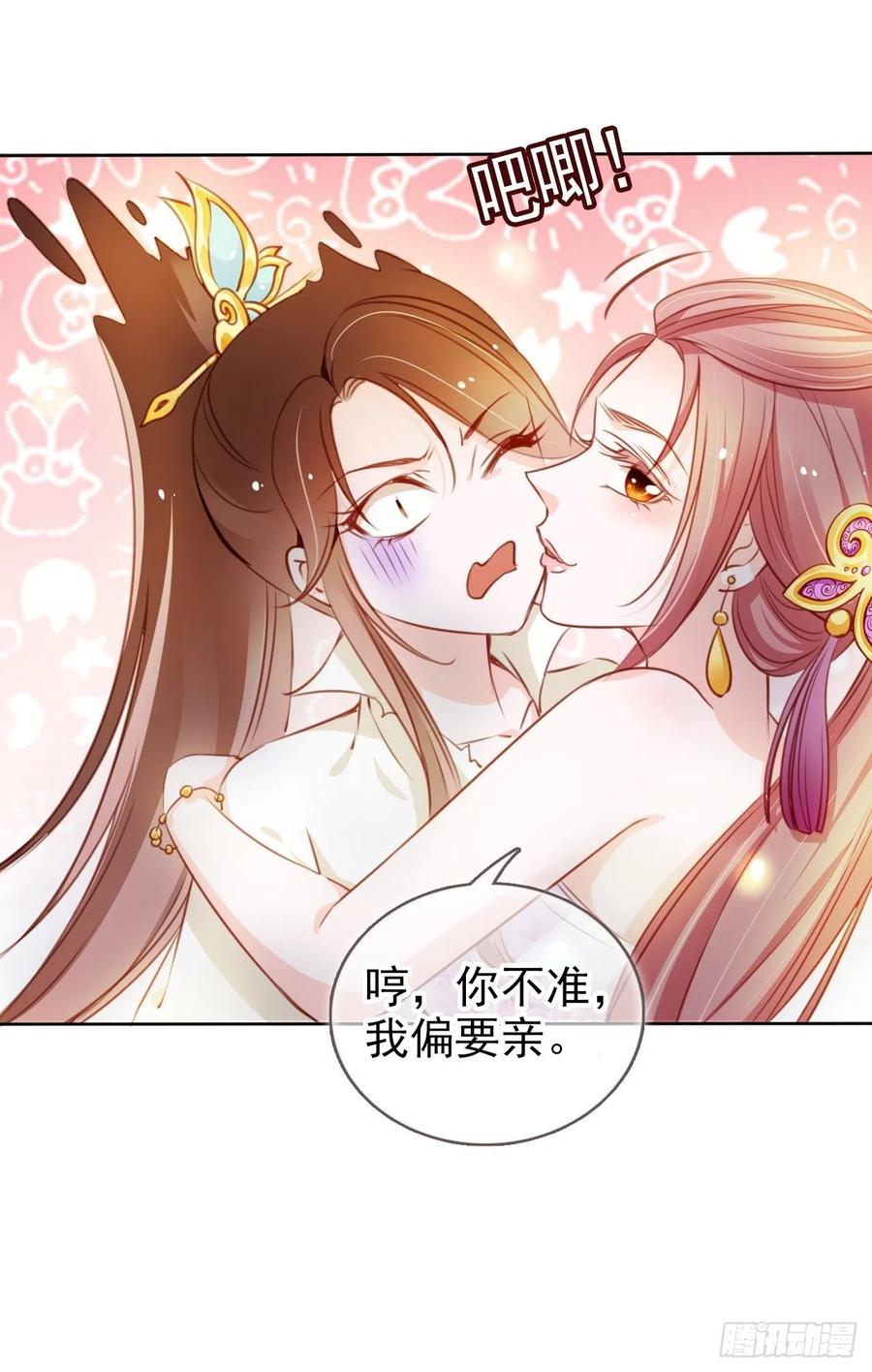 《她成了病娇君王的白月光》071 不准引诱小断袖 第41页