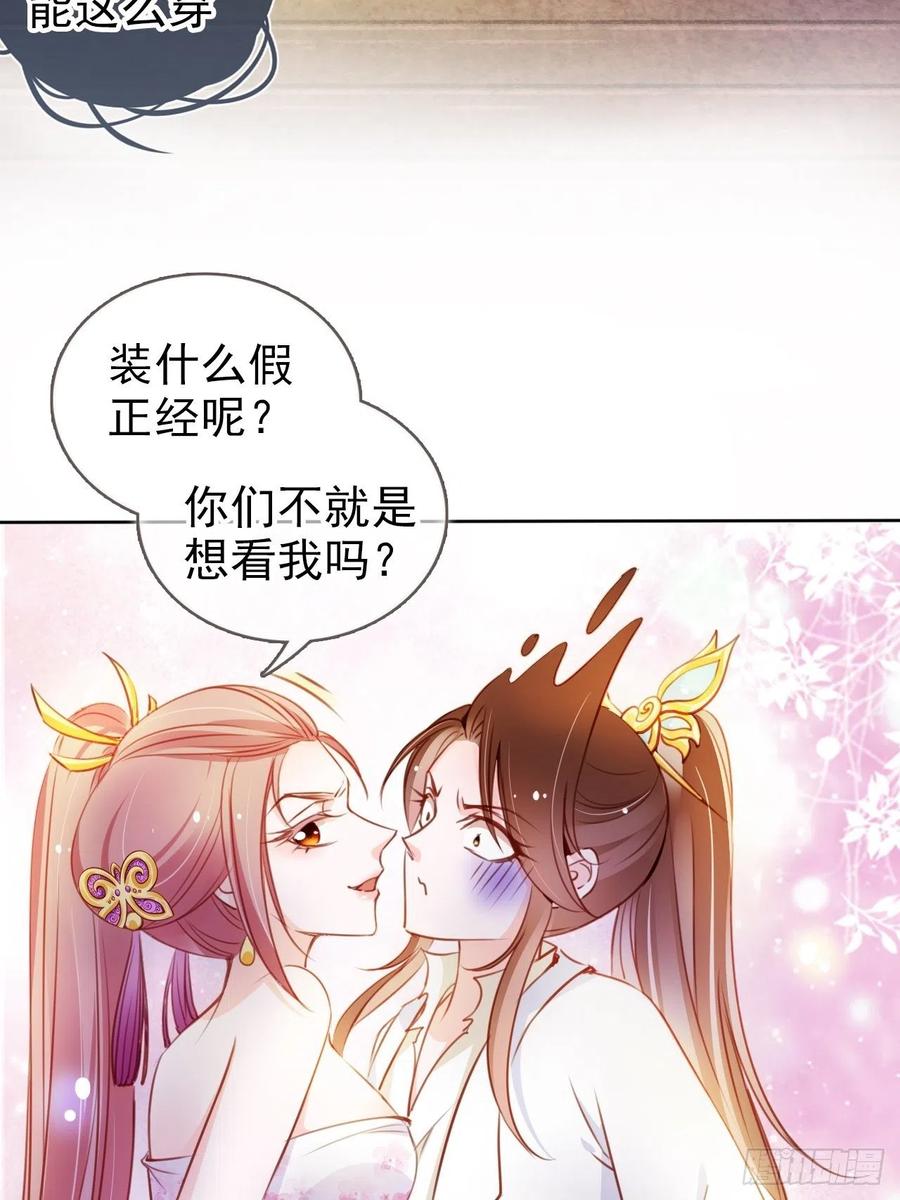 《她成了病娇君王的白月光》071 不准引诱小断袖 第32页